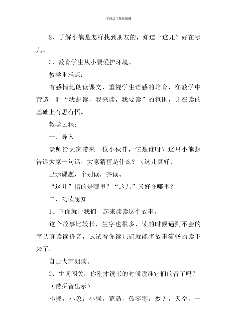 小学一年级语文《这儿真好》原文、教案及教学反思_第2页