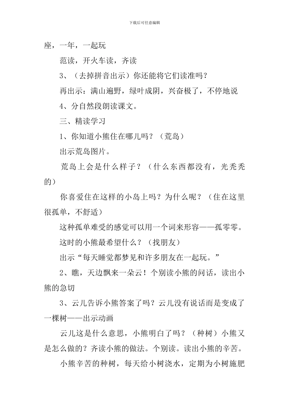 小学一年级语文《这儿真好》原文、教案及教学反思_第3页