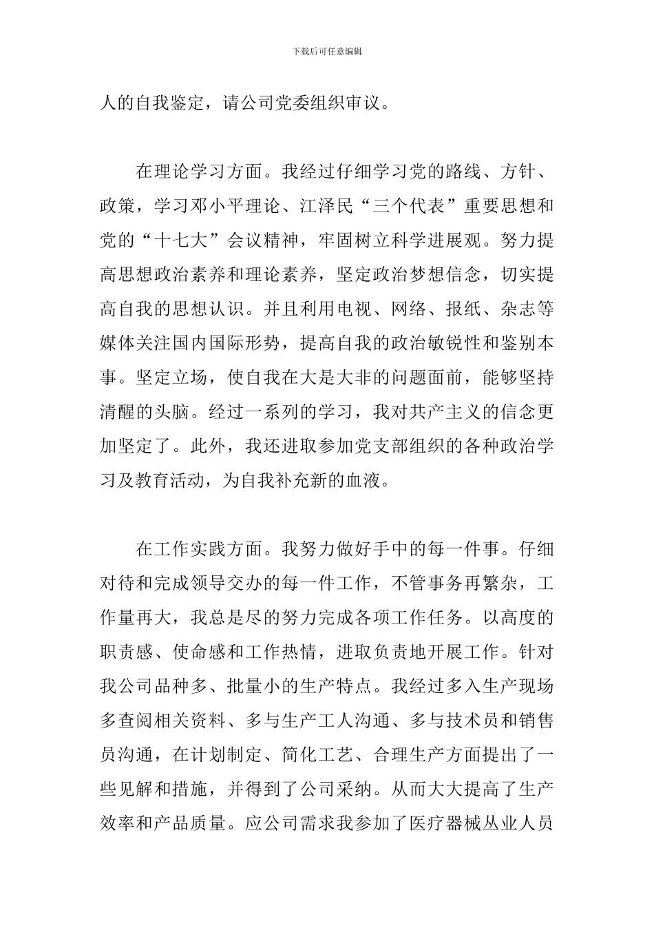 2024党员个人自评五篇_第3页