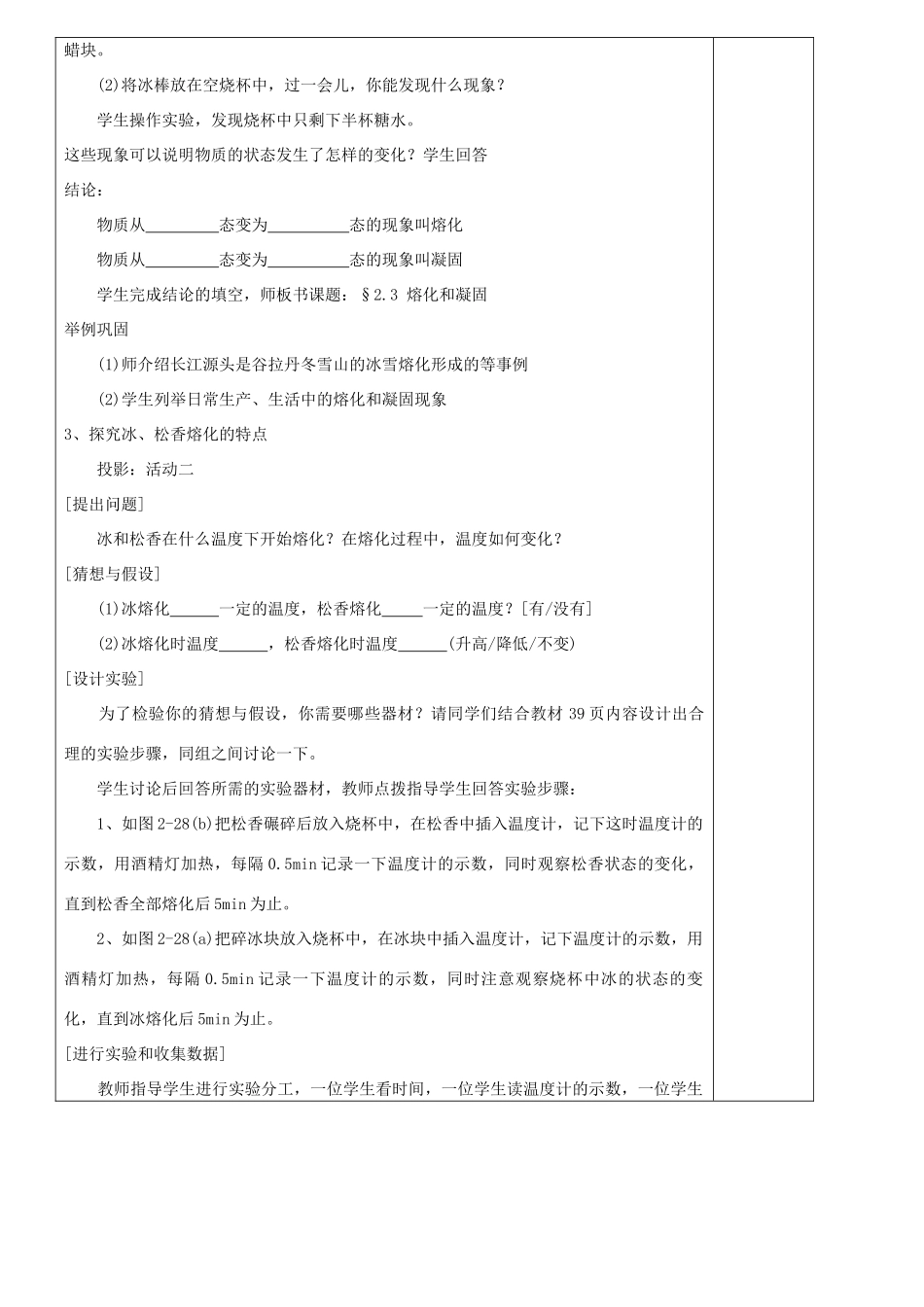 八年级物理上册 熔化和凝固教案2 苏科版_第2页