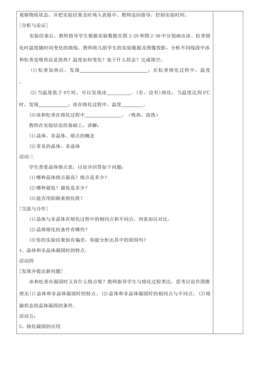 八年级物理上册 熔化和凝固教案2 苏科版_第3页