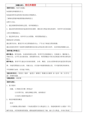 八年级物理上册 熔化和凝固教案2 苏科版
