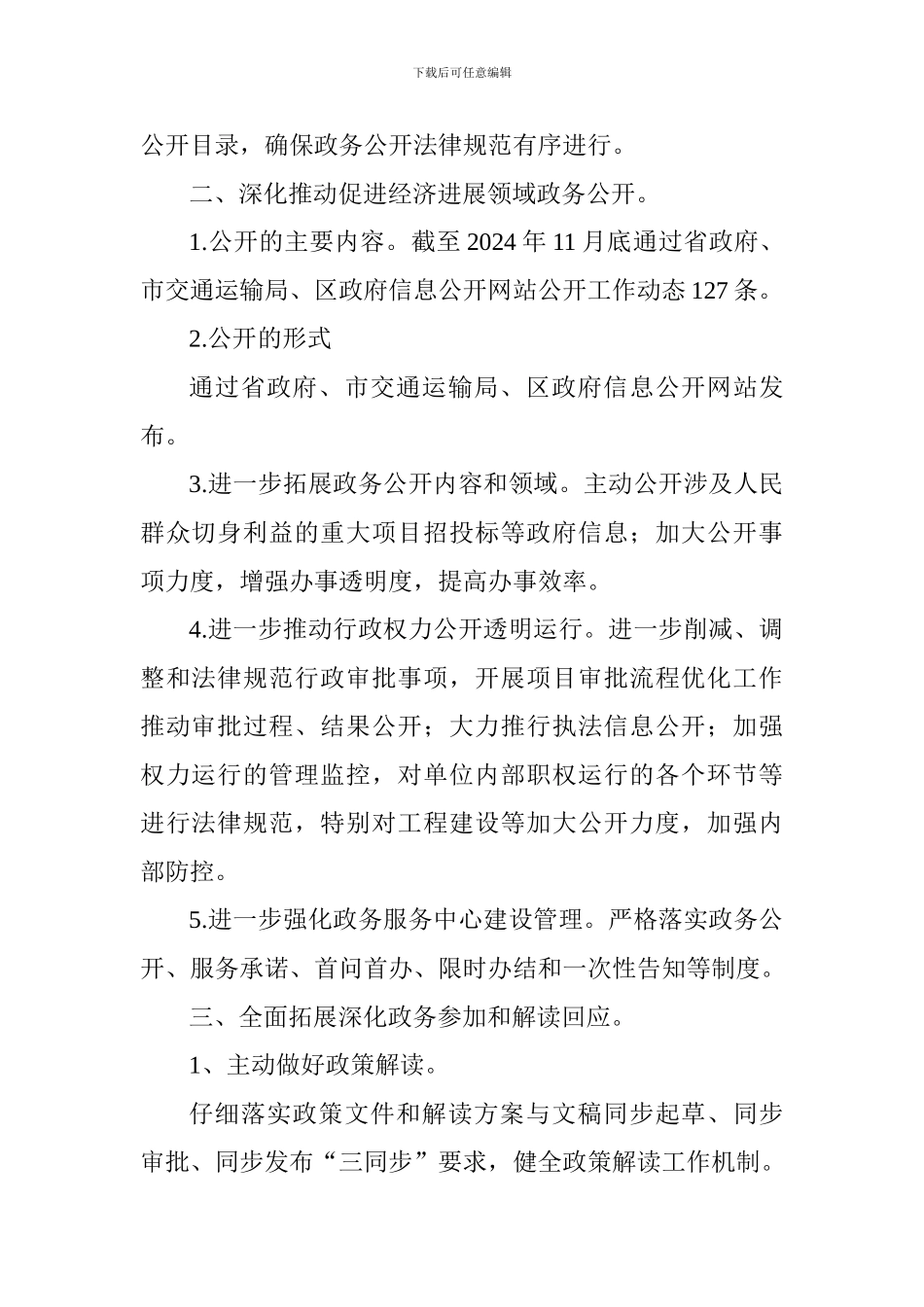 交通运输局2024年开展政务公开工作落实情况报告_第2页