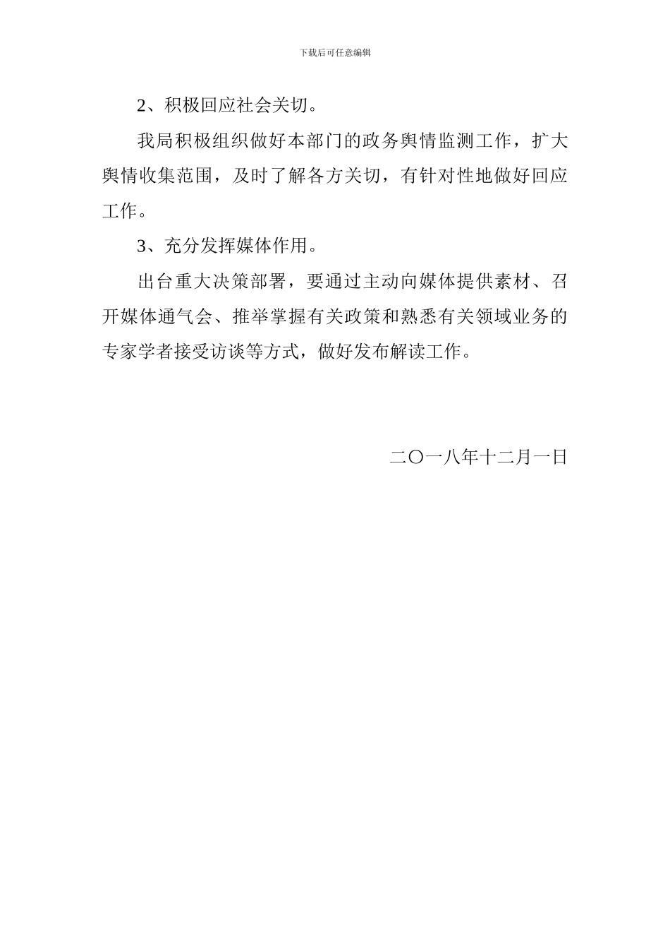 交通运输局2024年开展政务公开工作落实情况报告_第3页