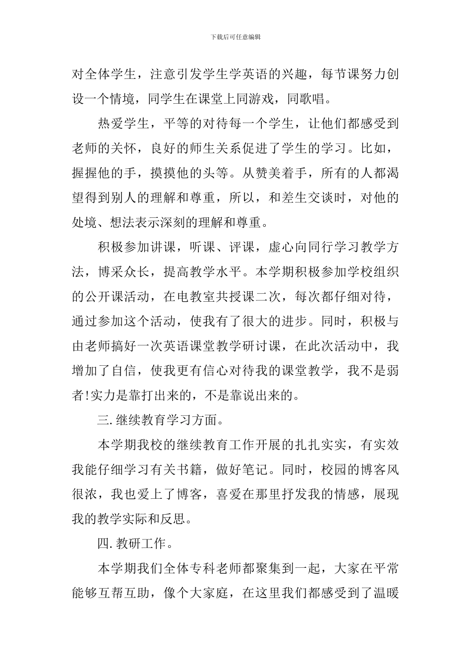 一学期英语课的总结_第2页