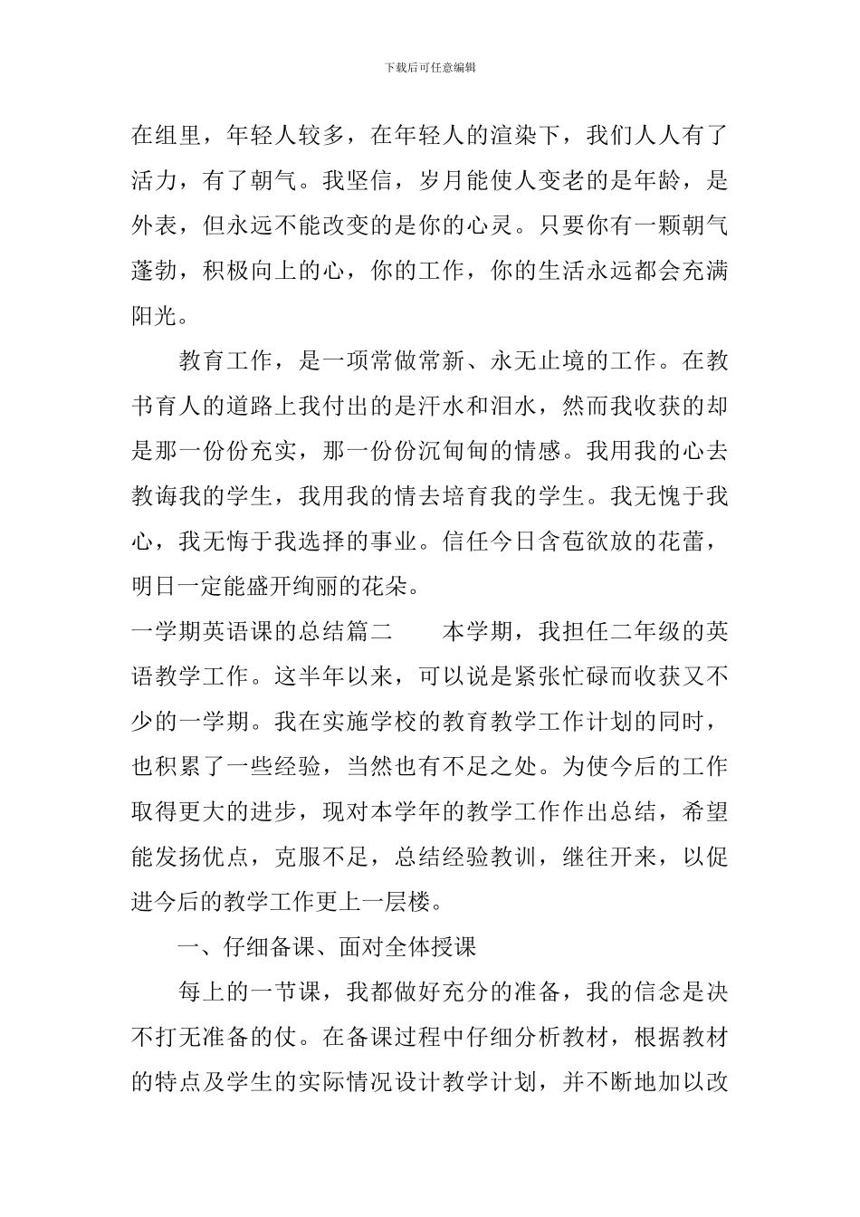 一学期英语课的总结_第3页