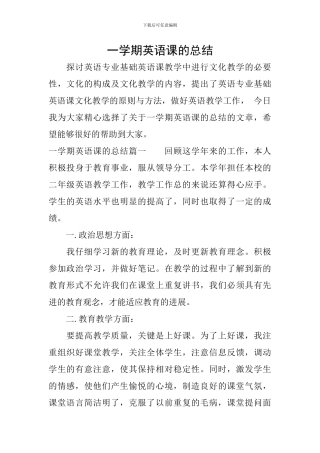 一学期英语课的总结