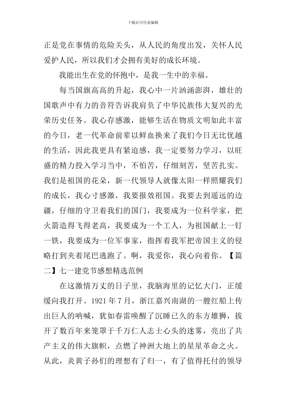 七一建党节感想精选范例_第2页