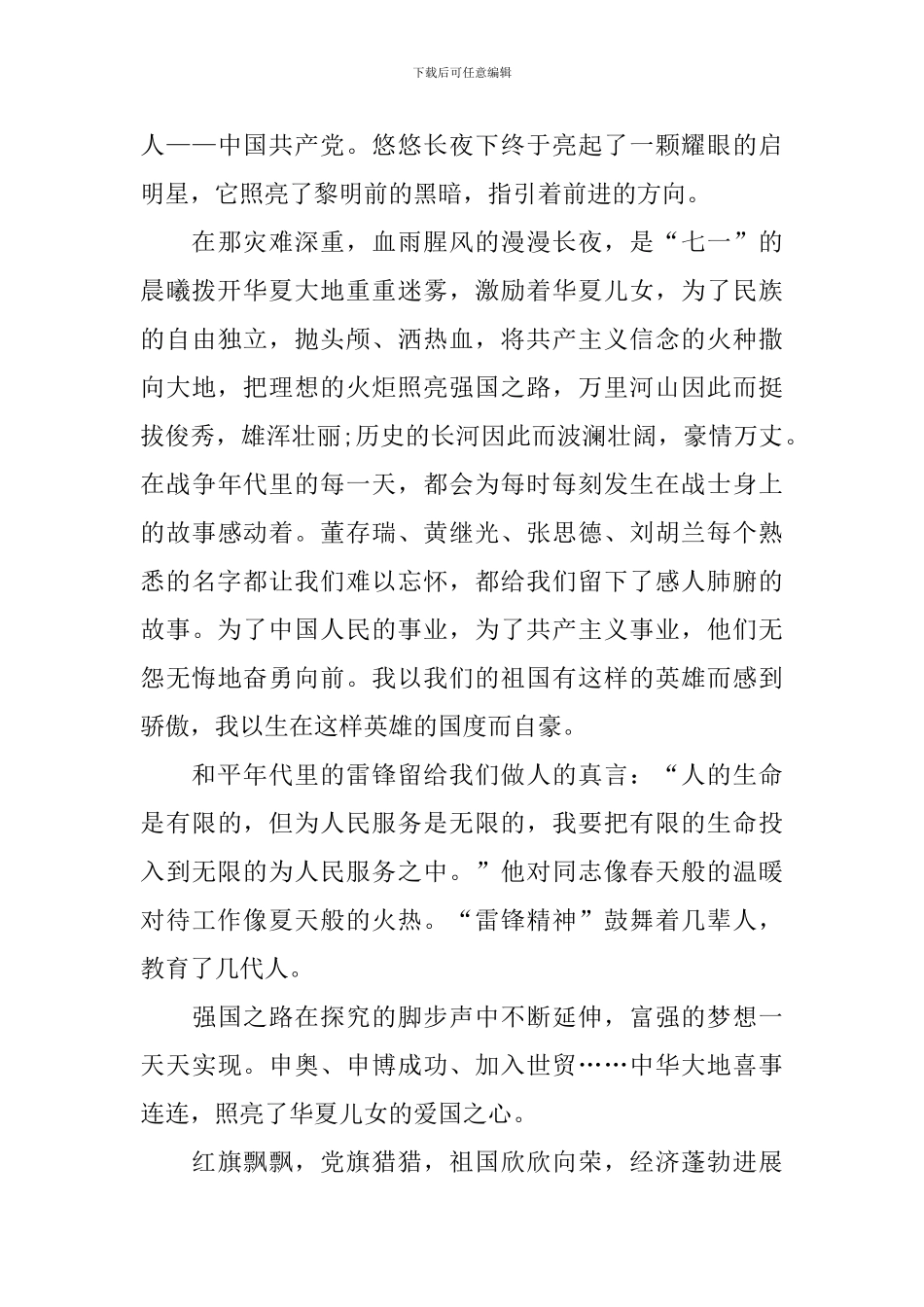 七一建党节感想精选范例_第3页