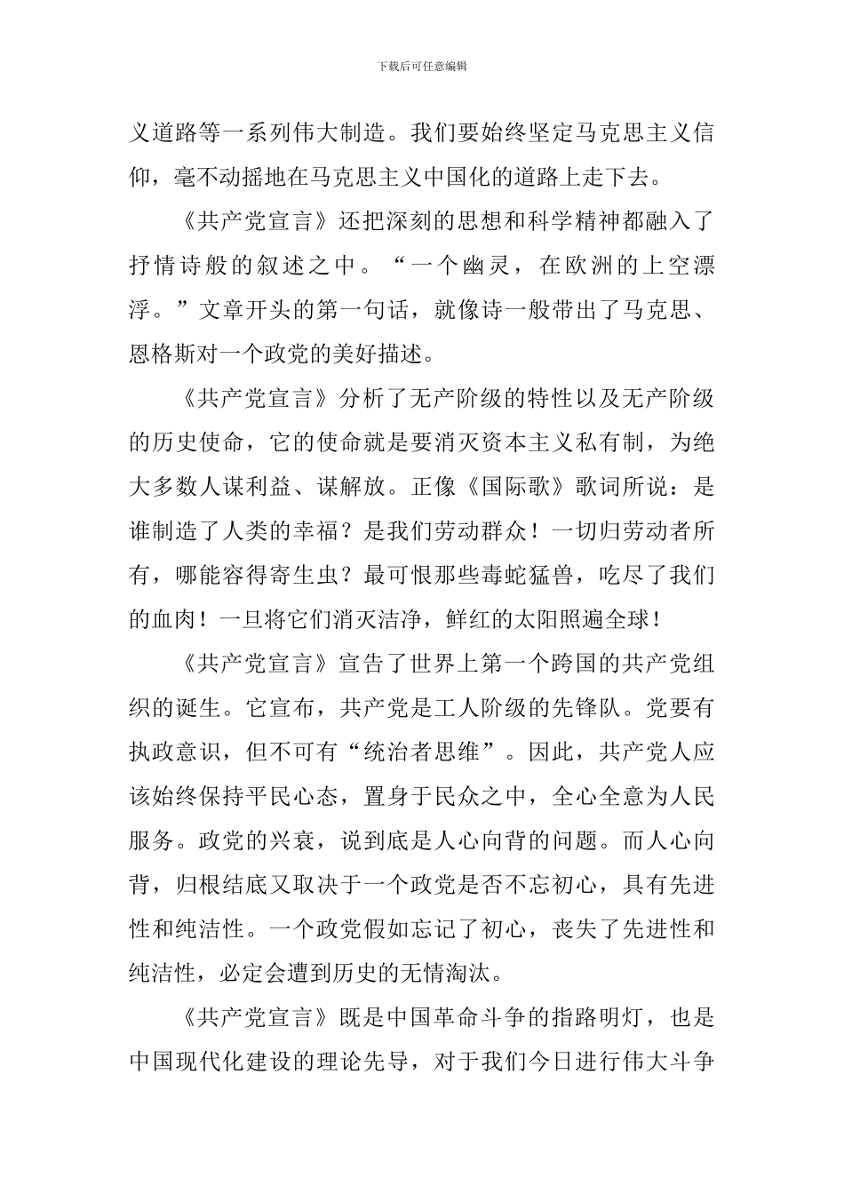 《共产党宣言》心得体会：学习《共产党宣言》永不忘立党初心_第2页