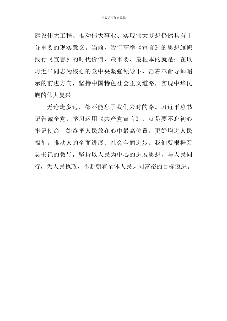 《共产党宣言》心得体会：学习《共产党宣言》永不忘立党初心_第3页