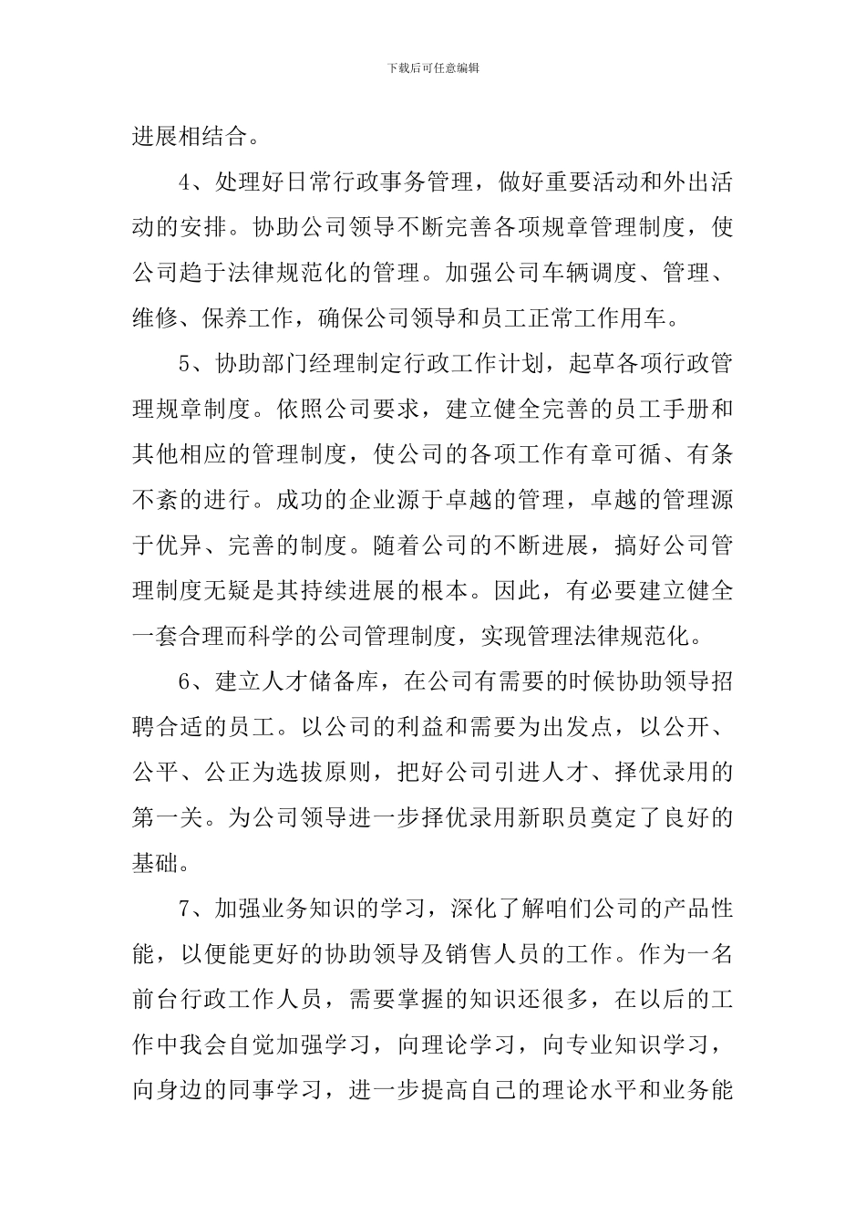 行政文员年度工作计划2024_第2页