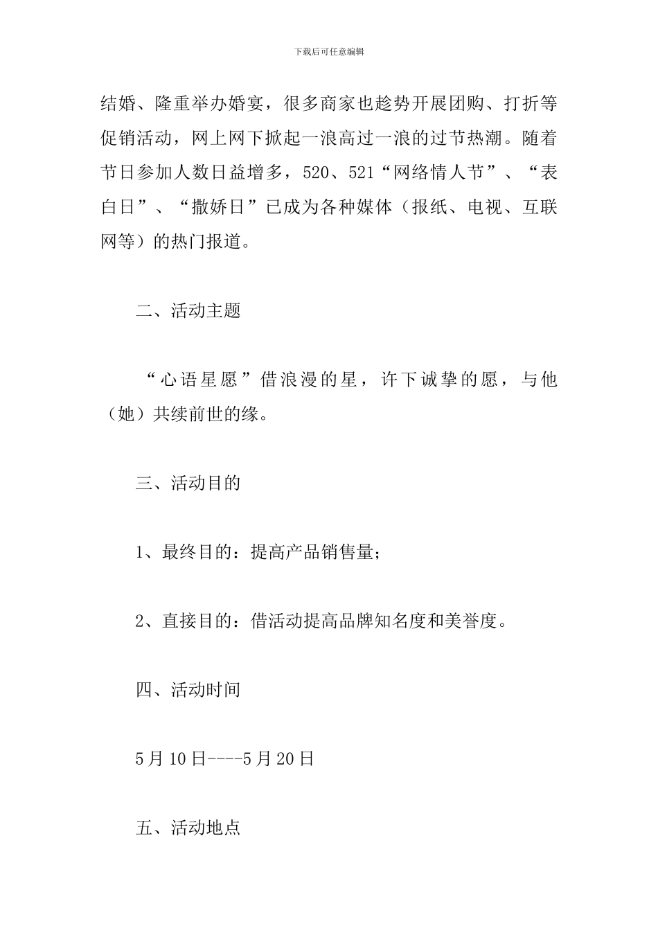 520促销活动方案_第2页
