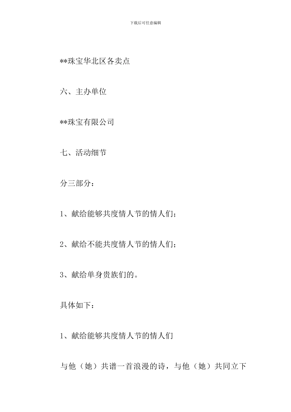 520促销活动方案_第3页
