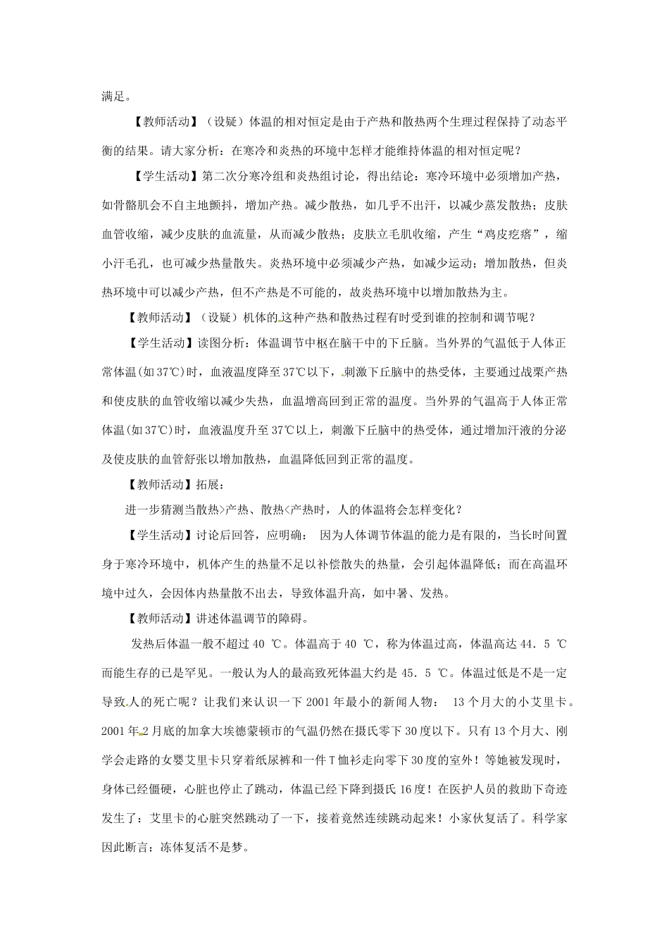 八年级科学上册 3.5 体温的控制教案 浙教版_第3页