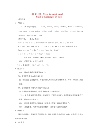 七年级英语上册 Module1 Unit3教学设计 外研版