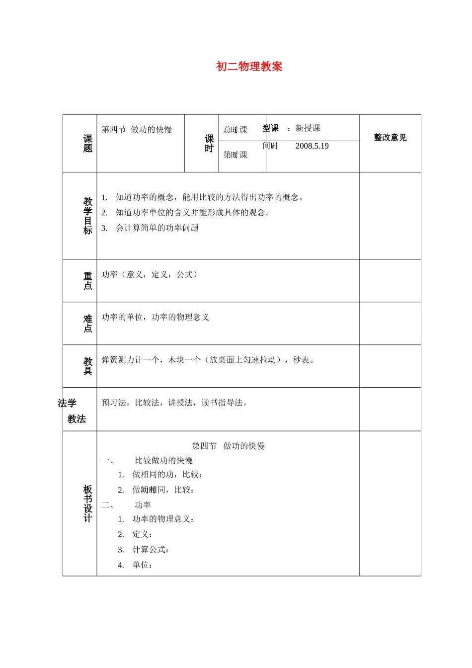 八年级物理9.4做功的快慢 教案沪科版_第1页
