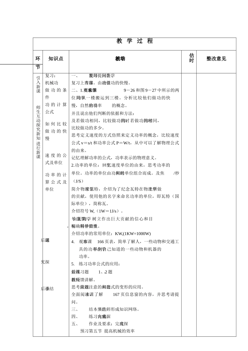 八年级物理9.4做功的快慢 教案沪科版_第2页