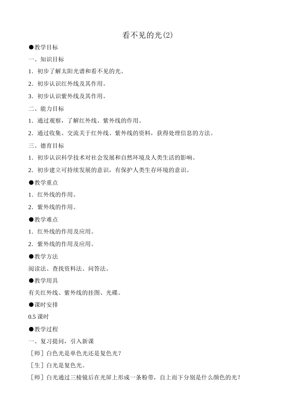 八年级物理新人教版看不见的光(2)_第1页