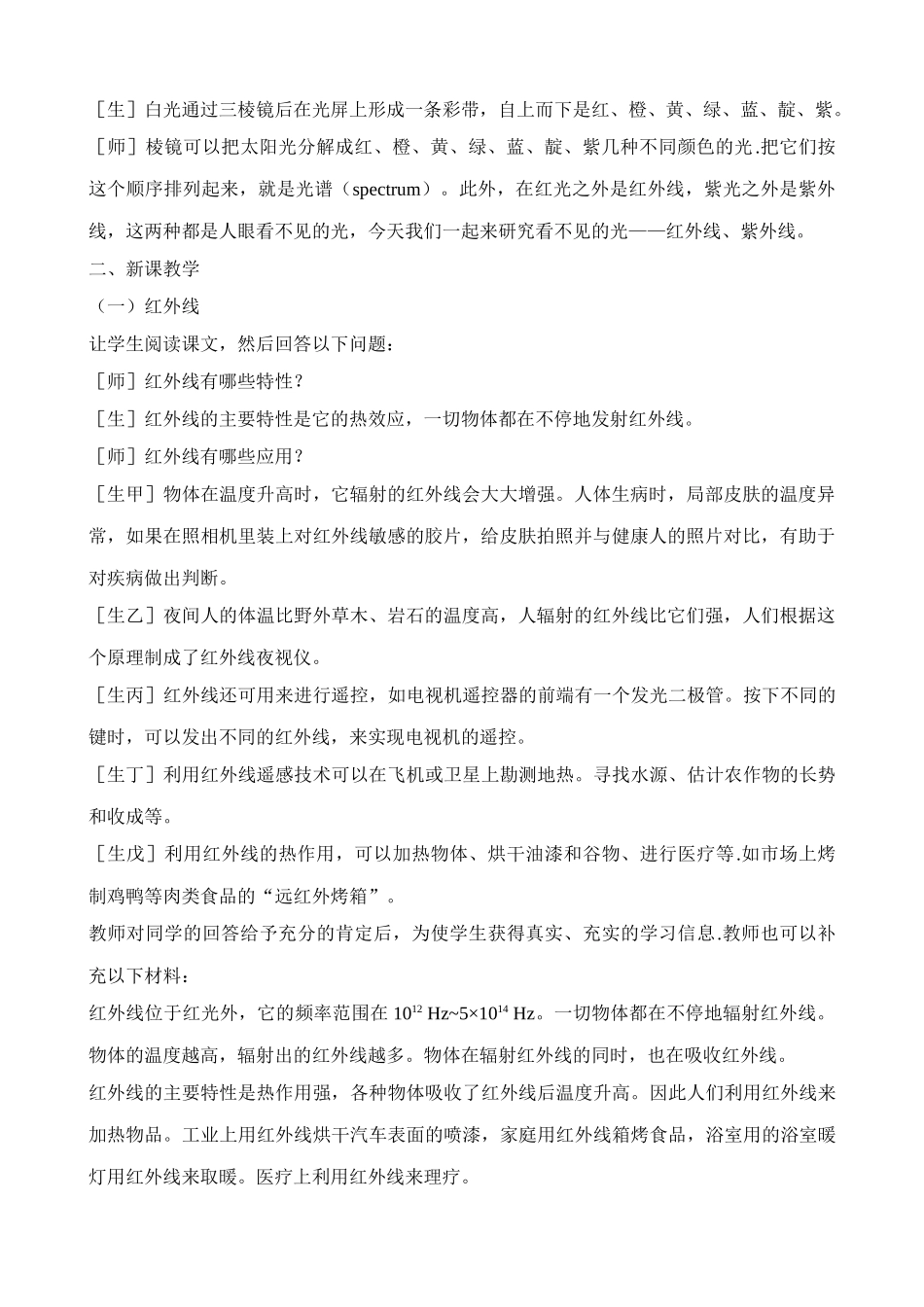 八年级物理新人教版看不见的光(2)_第2页