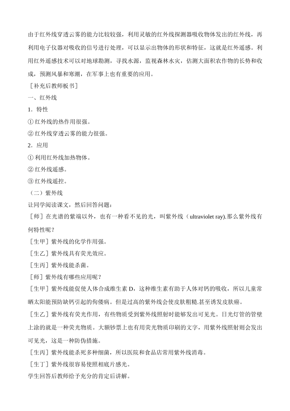 八年级物理新人教版看不见的光(2)_第3页