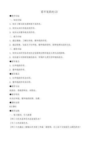八年级物理新人教版看不见的光(2)