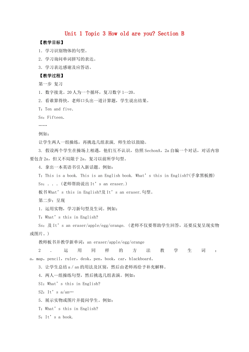 七年级英语上册 Unit 1 Making new friends Topic 3 How old are you Section B教案 （新版）仁爱版-（新版）仁爱版初中七年级上册英语教案_第1页