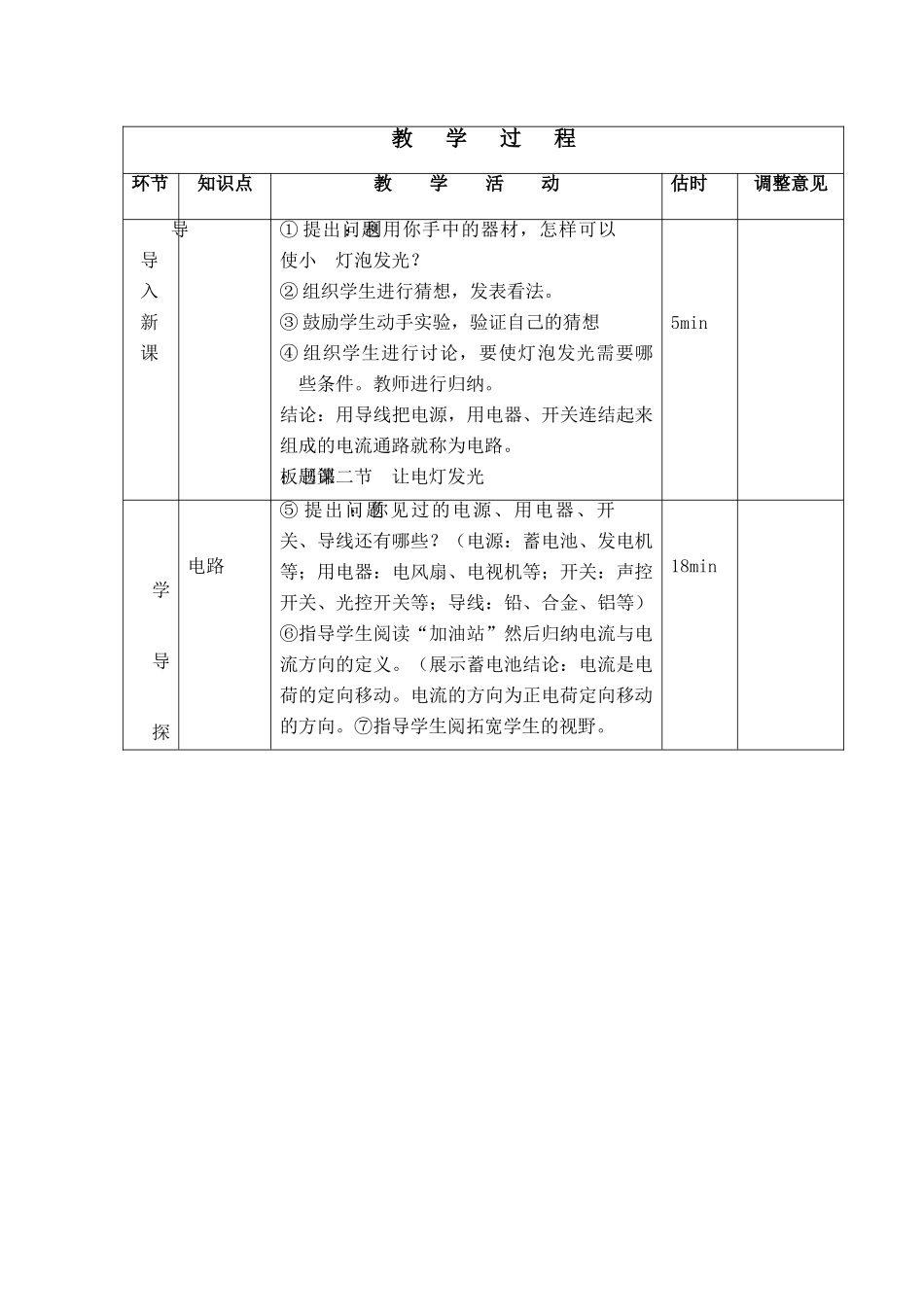 九年级物理 《二 让电灯发光》教案 沪科版_第3页