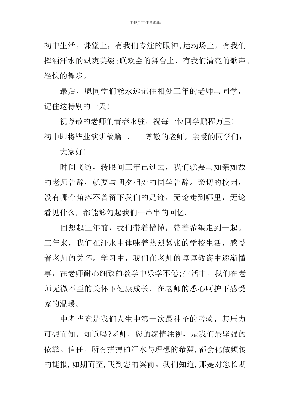 初中即将毕业演讲稿_第2页