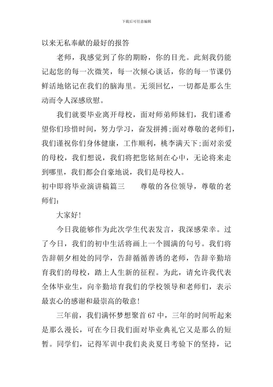 初中即将毕业演讲稿_第3页