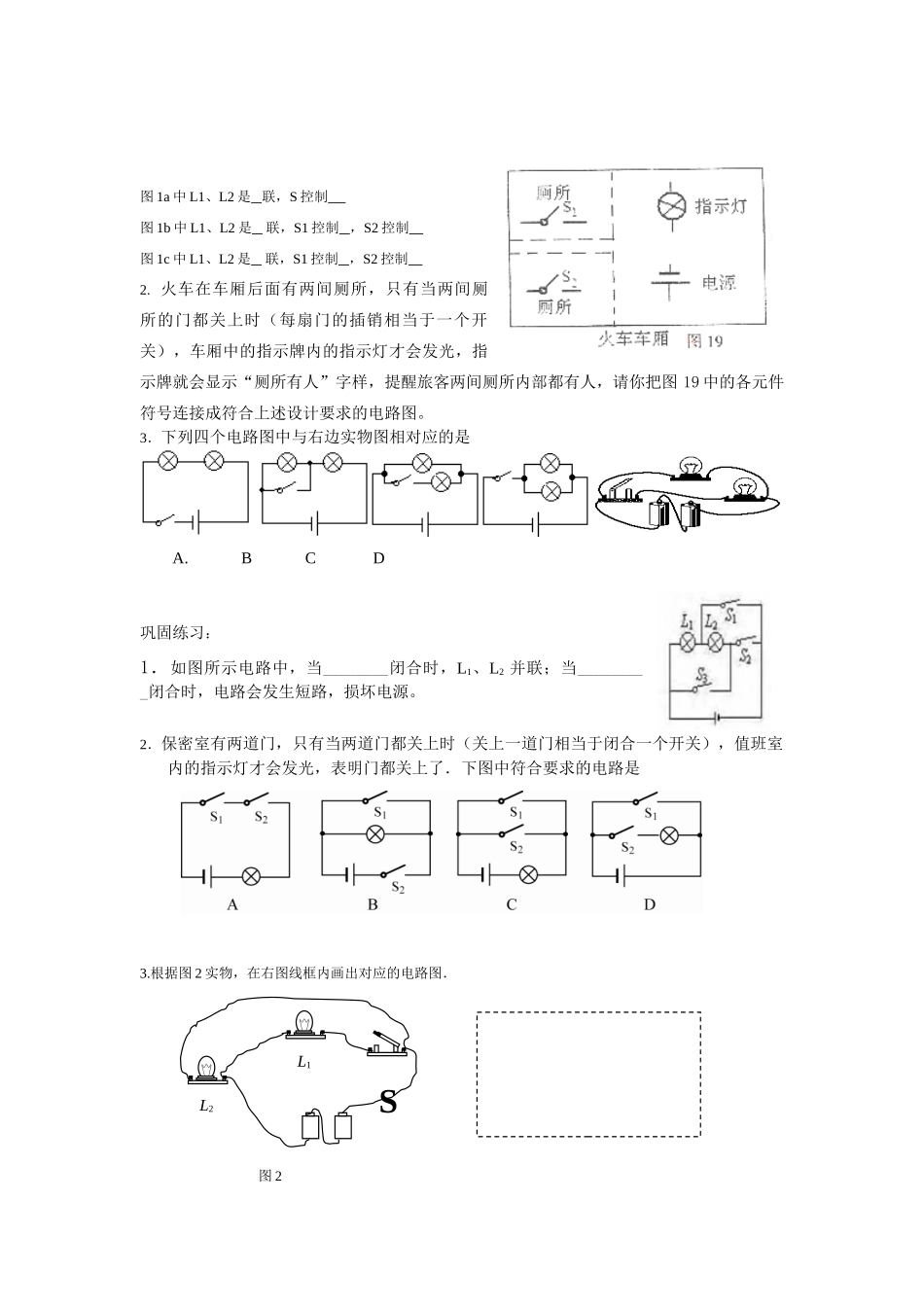 九年级物理上册 第13章电路复习课教案 苏科版_第3页