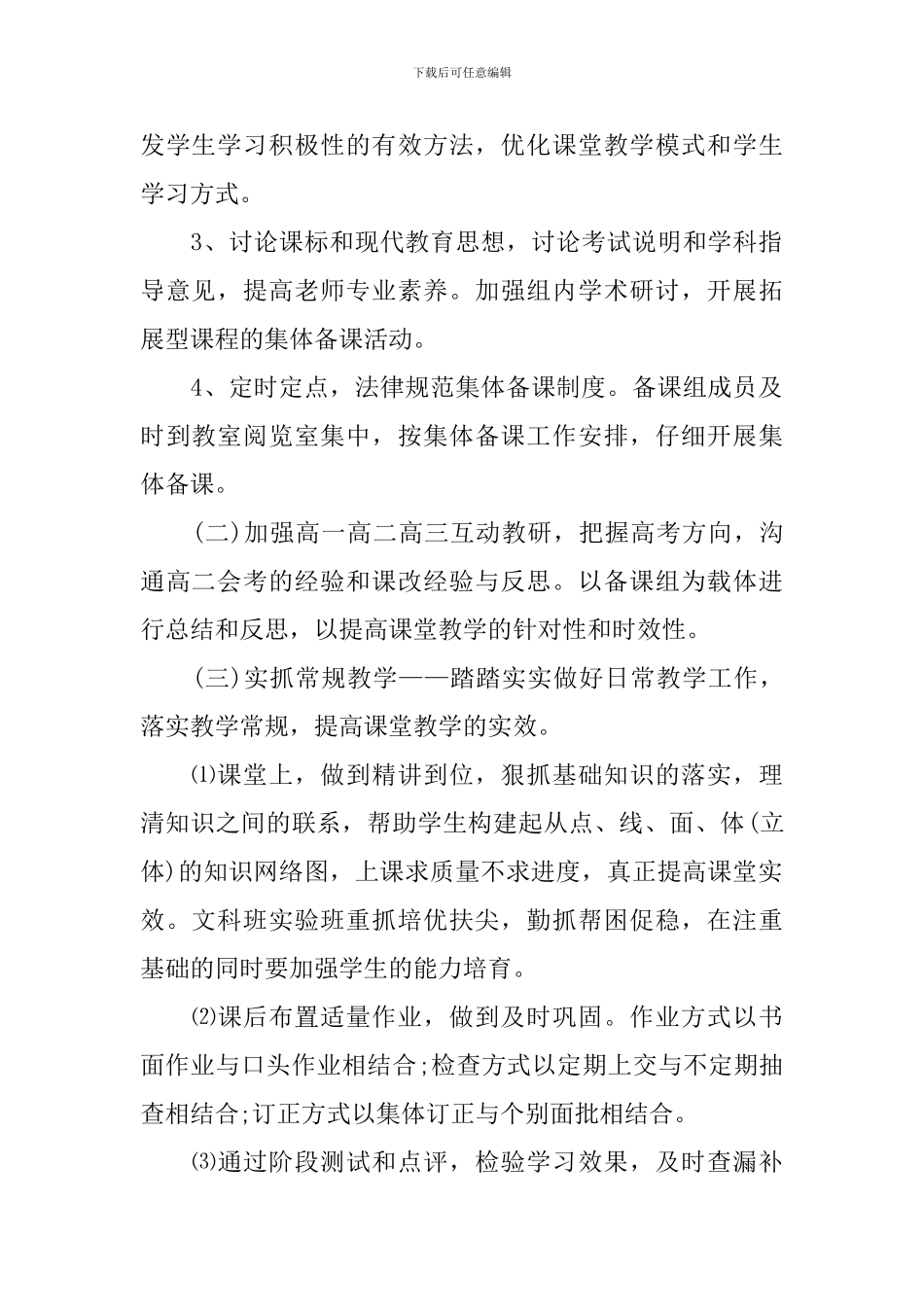 高中历史学科组长计划_第2页