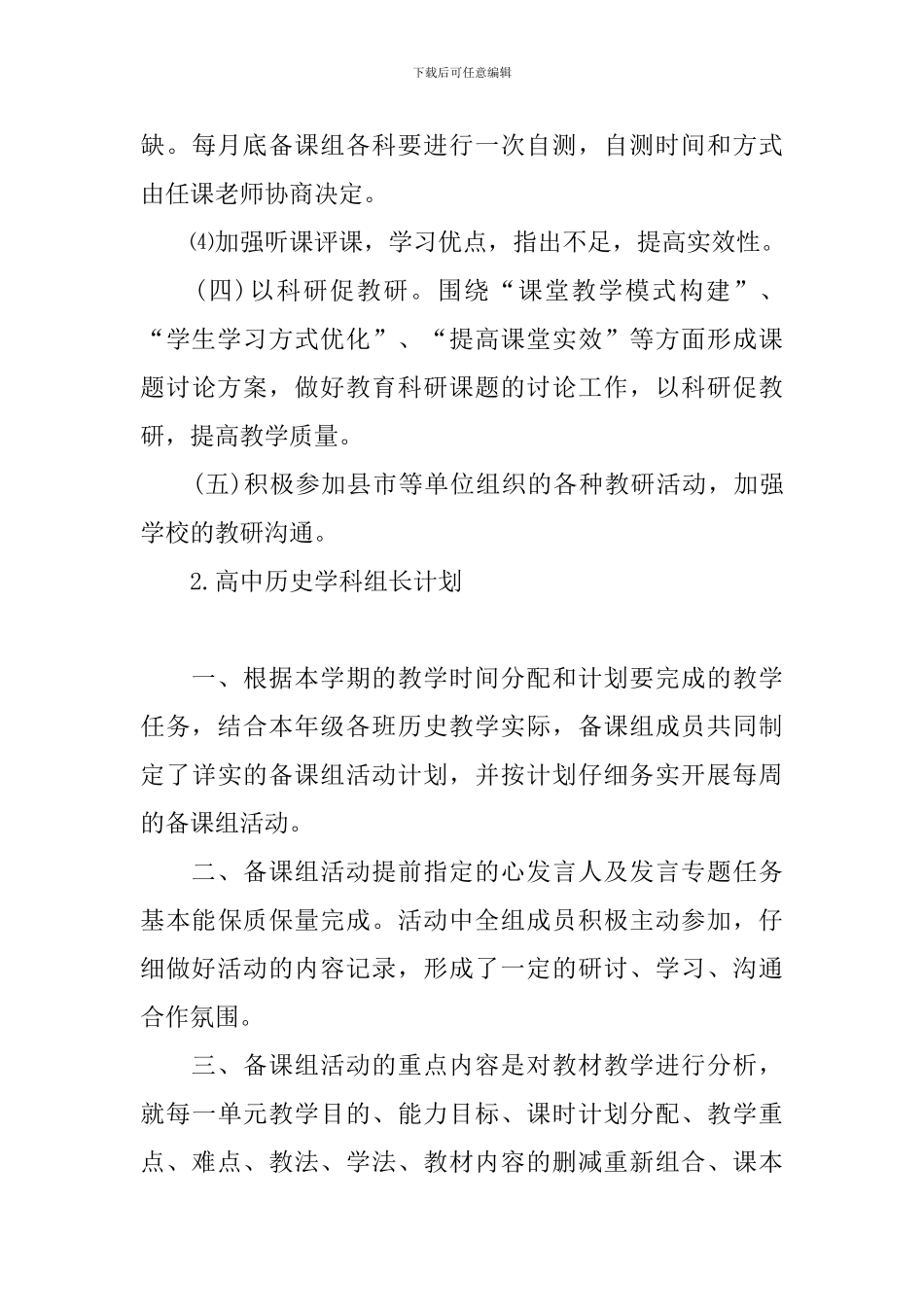 高中历史学科组长计划_第3页