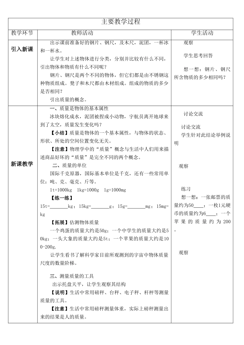 八年级物理 7.1质量公开课教案 沪科版_第2页