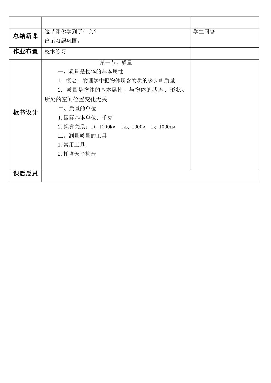 八年级物理 7.1质量公开课教案 沪科版_第3页