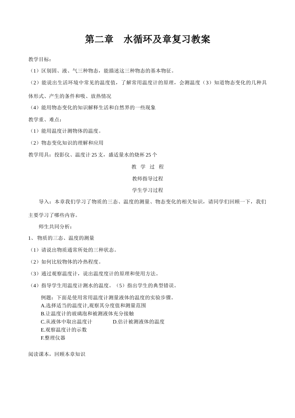 八年级物理苏科版水循环及章复习教案_第1页