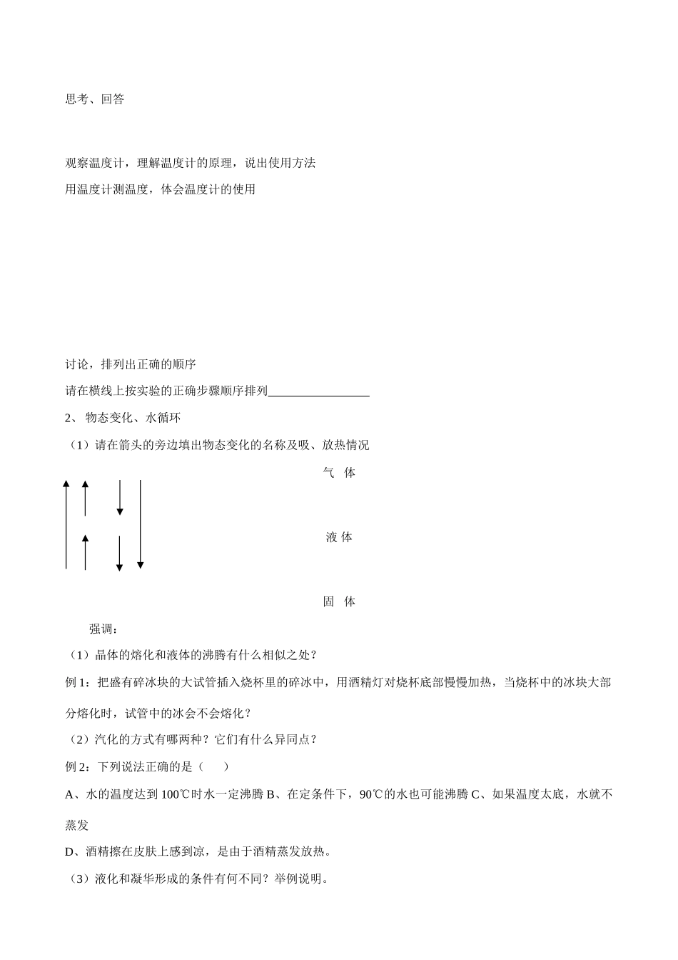 八年级物理苏科版水循环及章复习教案_第2页