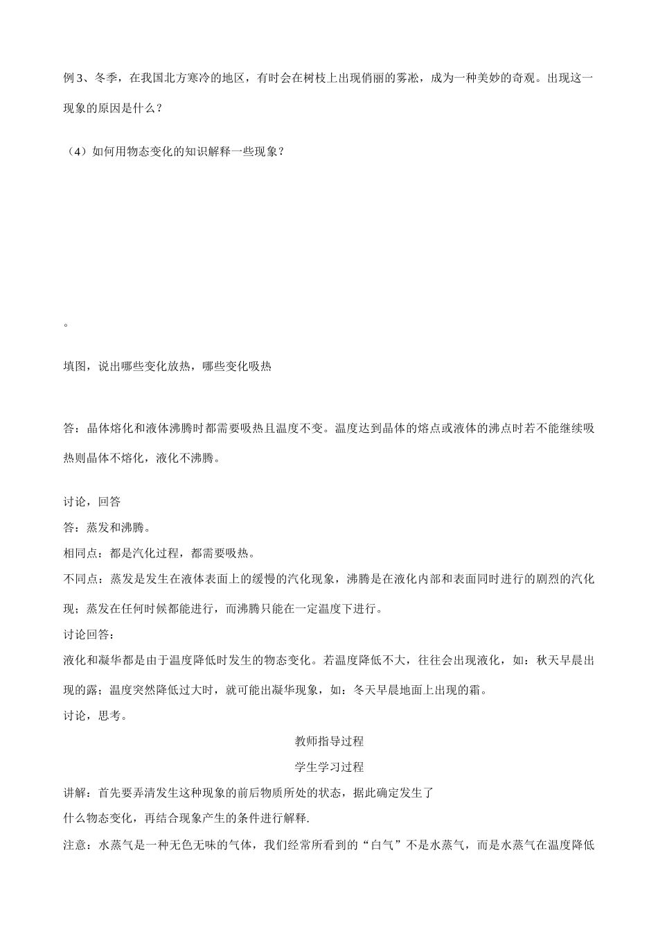 八年级物理苏科版水循环及章复习教案_第3页