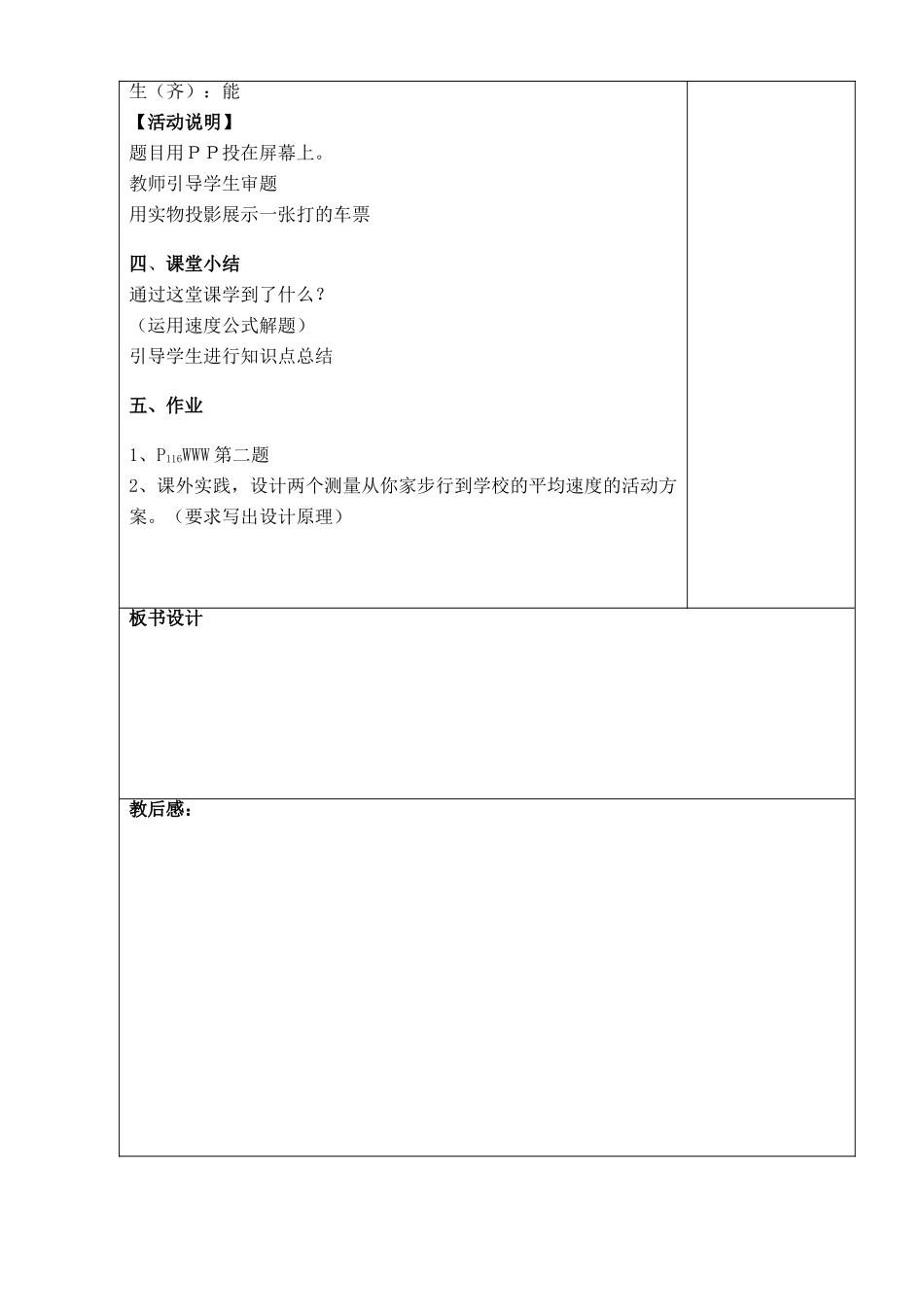 八年级物理上册 5.3 直线运动教案2 （新版）苏科版-（新版）苏科版初中八年级上册物理教案_第3页