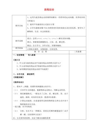 八年级物理上册 5.3 直线运动教案2 （新版）苏科版-（新版）苏科版初中八年级上册物理教案