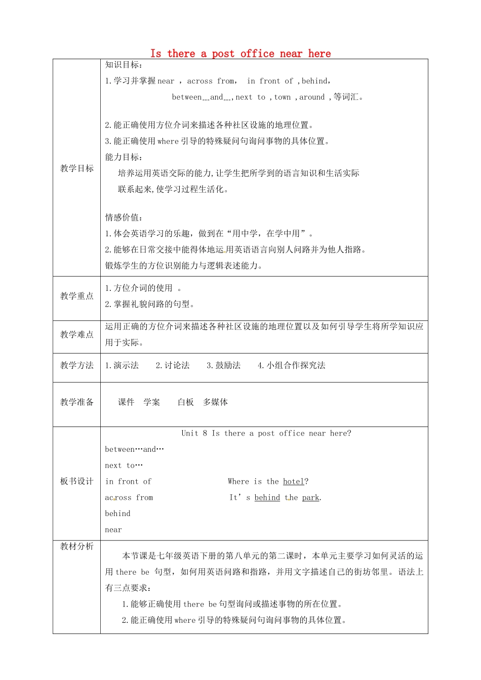 七年级英语下册《Unit 8 Is there a post office near here Section A》教学设计 （新版）人教新目标版-（新版）人教新目标版初中七年级下册英语教案_第1页
