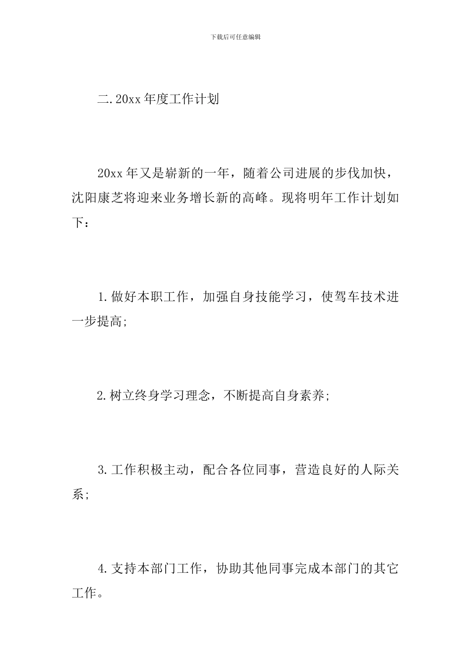 行政司机个人年度工作总结_第3页