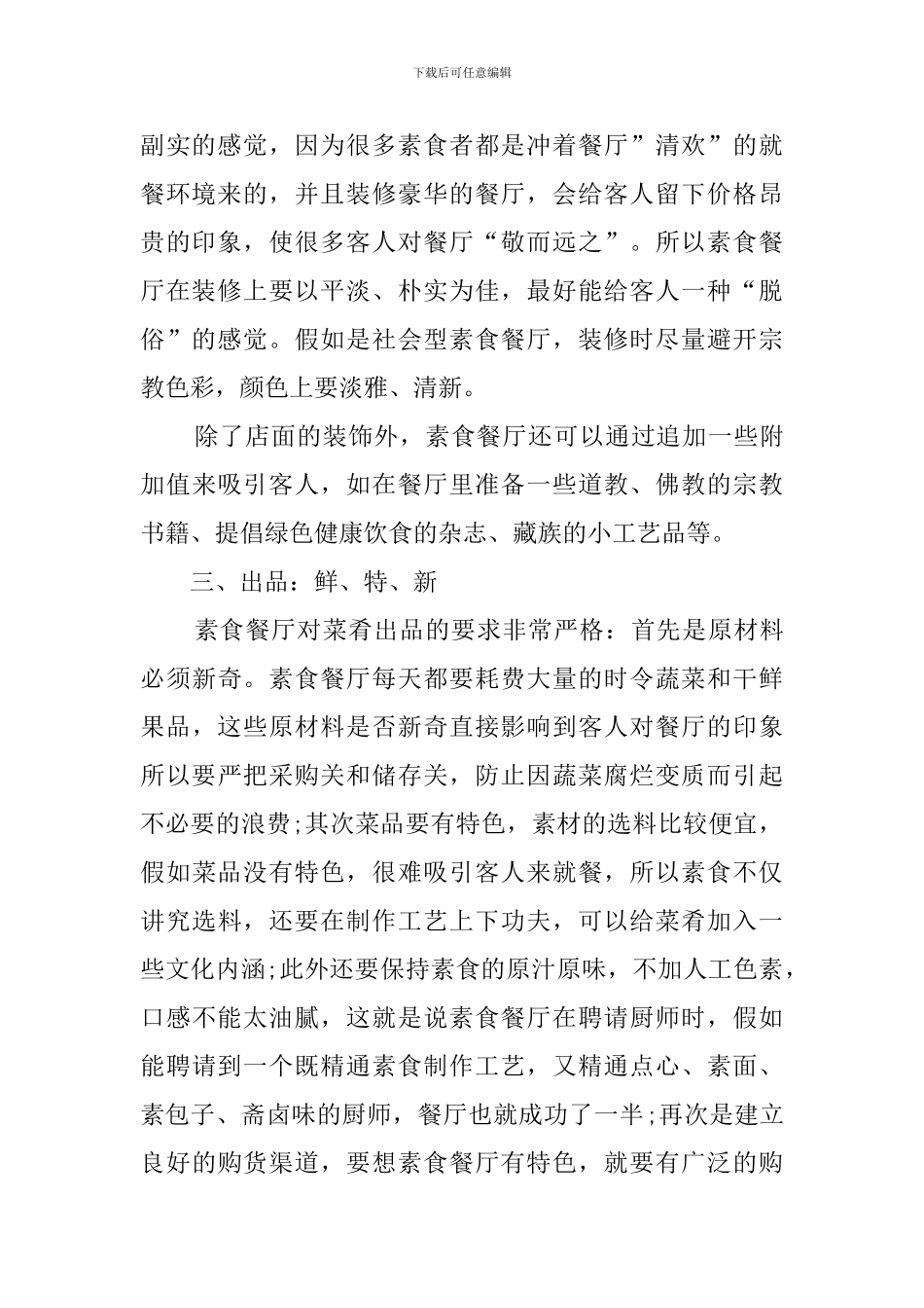 开一家素食店创业计划书_第2页