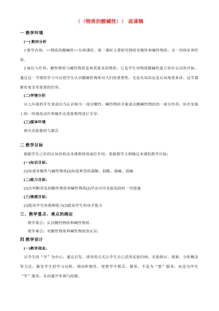 七年级科学上册第4章第六节 物理性质和化学性质 教案(1)浙教版