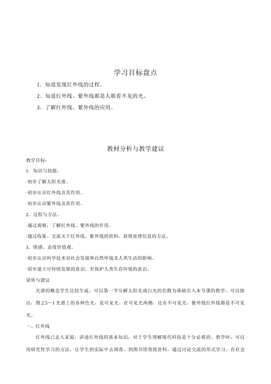 八年级物理新人教版看不见的光 知识要点_第2页