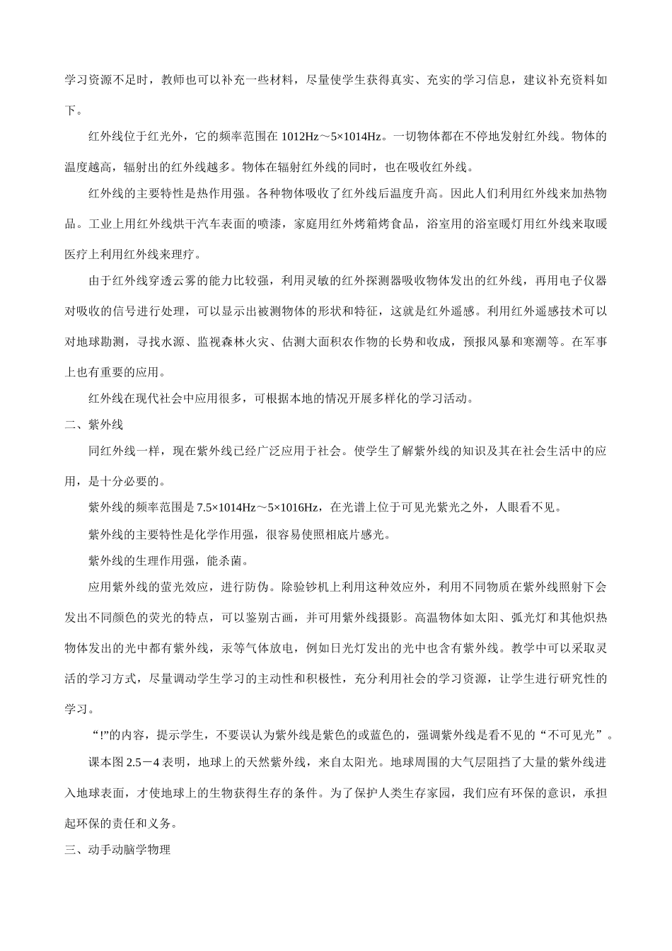 八年级物理新人教版看不见的光 知识要点_第3页