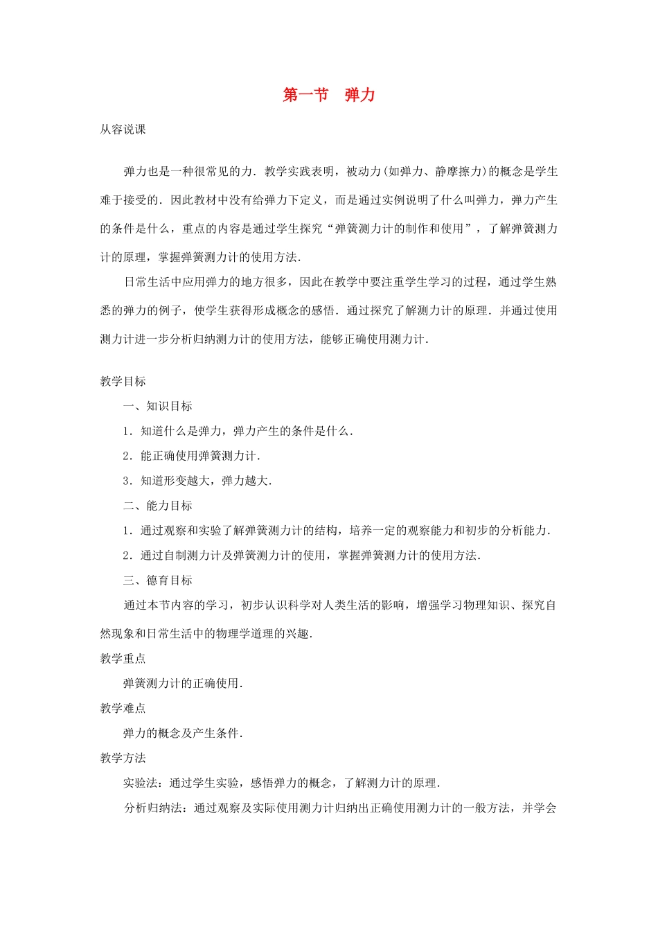 九年级物理 13.1《弹力》教案（2）人教新课标版_第1页