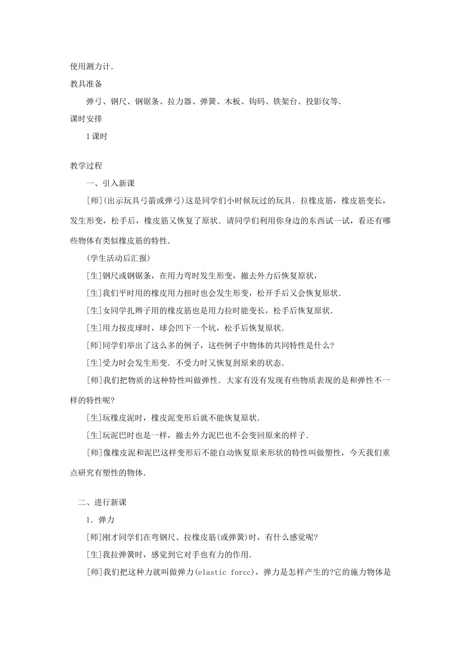 九年级物理 13.1《弹力》教案（2）人教新课标版_第2页