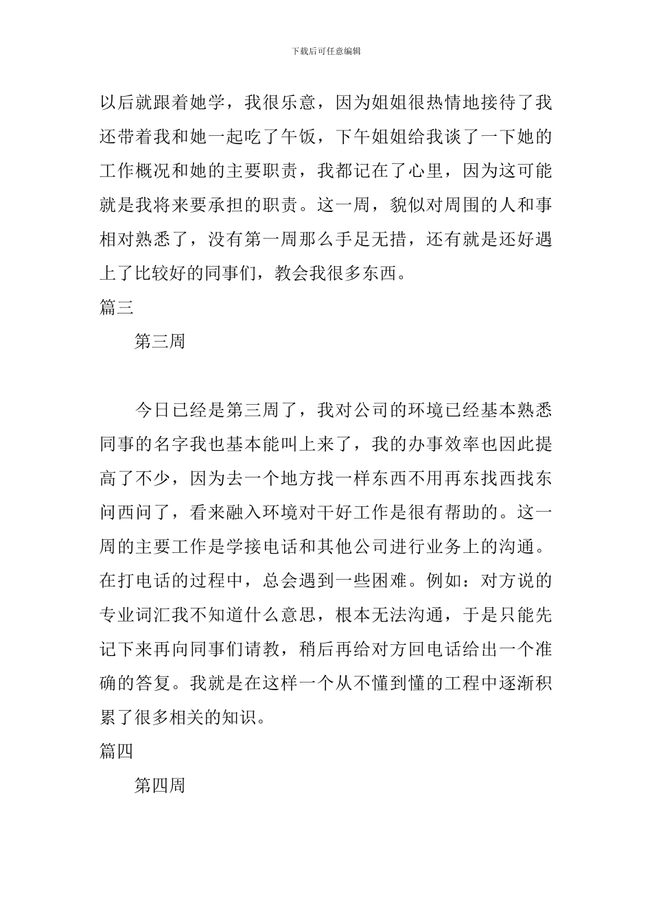 2024餐饮行业实习周记_第2页