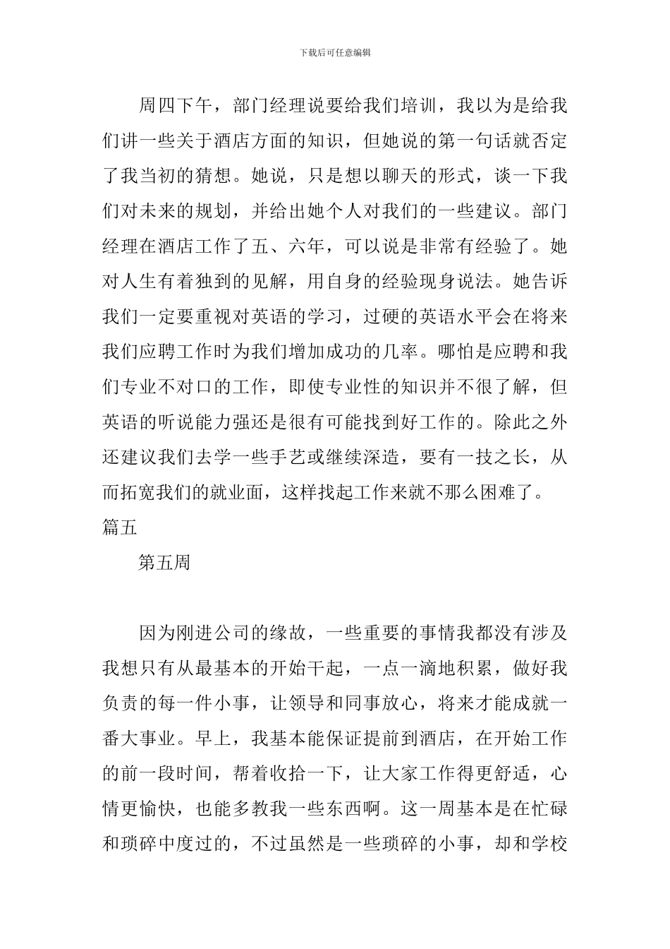 2024餐饮行业实习周记_第3页